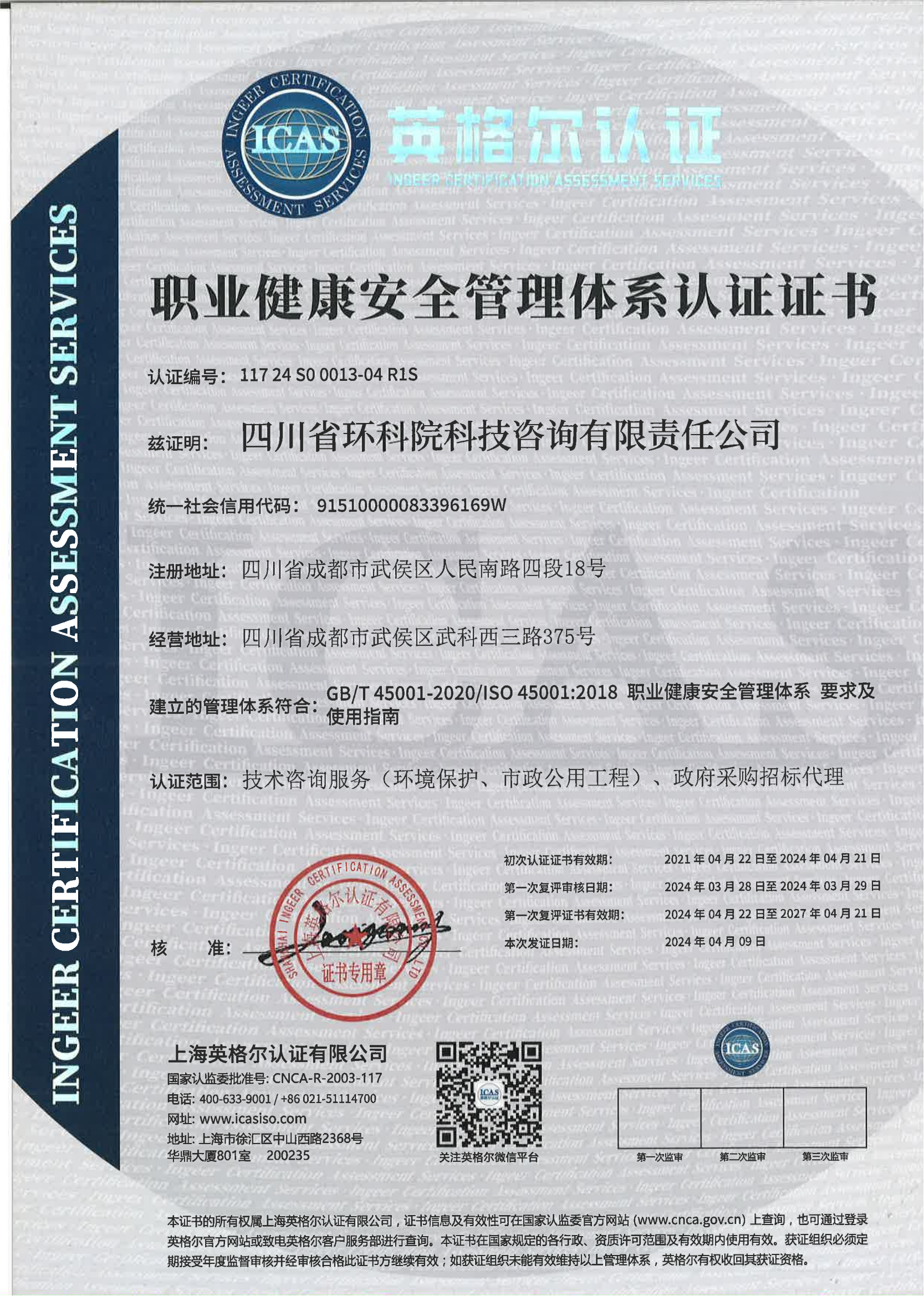 管理體系認(rèn)證證書（職業(yè)健康）