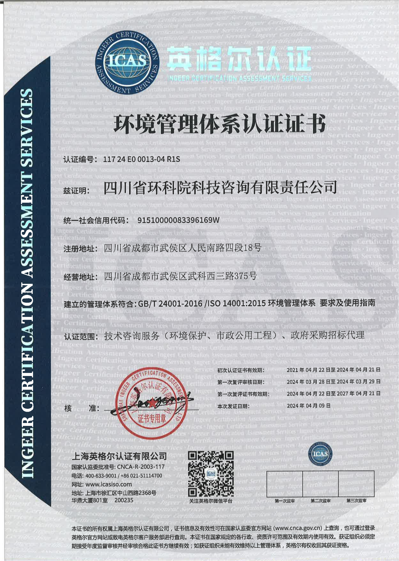 管理體系認(rèn)證證書（環(huán)境）