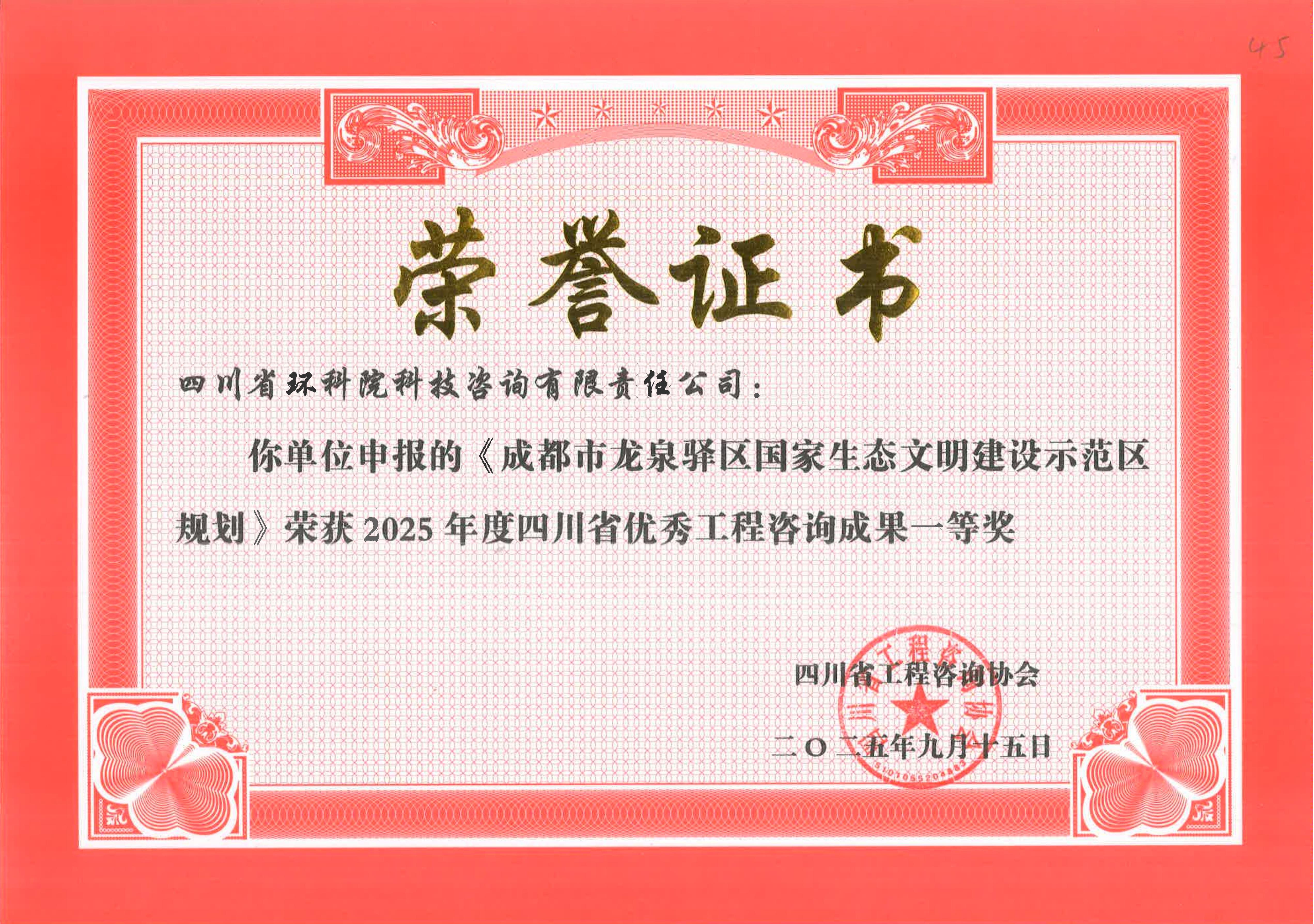 省優(yōu)秀工程咨詢成果二等獎 “龍泉生態(tài)文明建設示范”